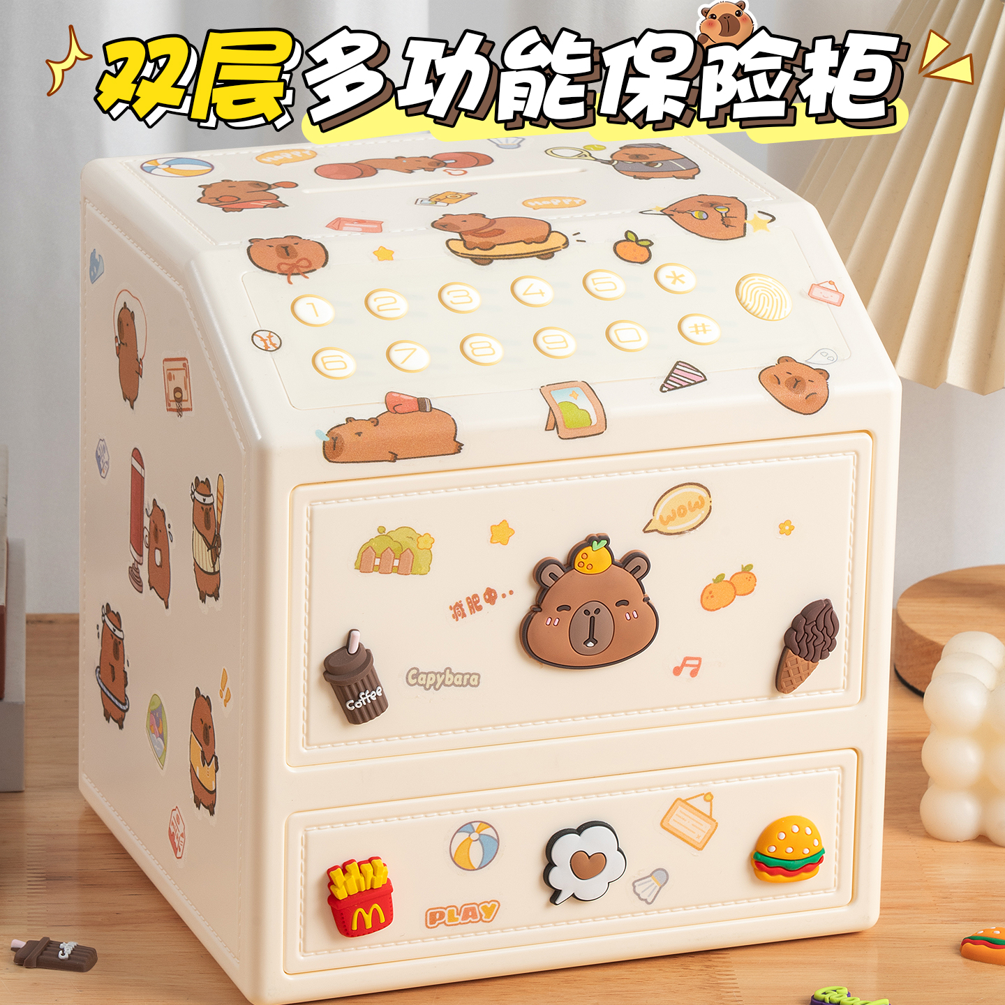 卡皮巴拉双层保险柜多功能