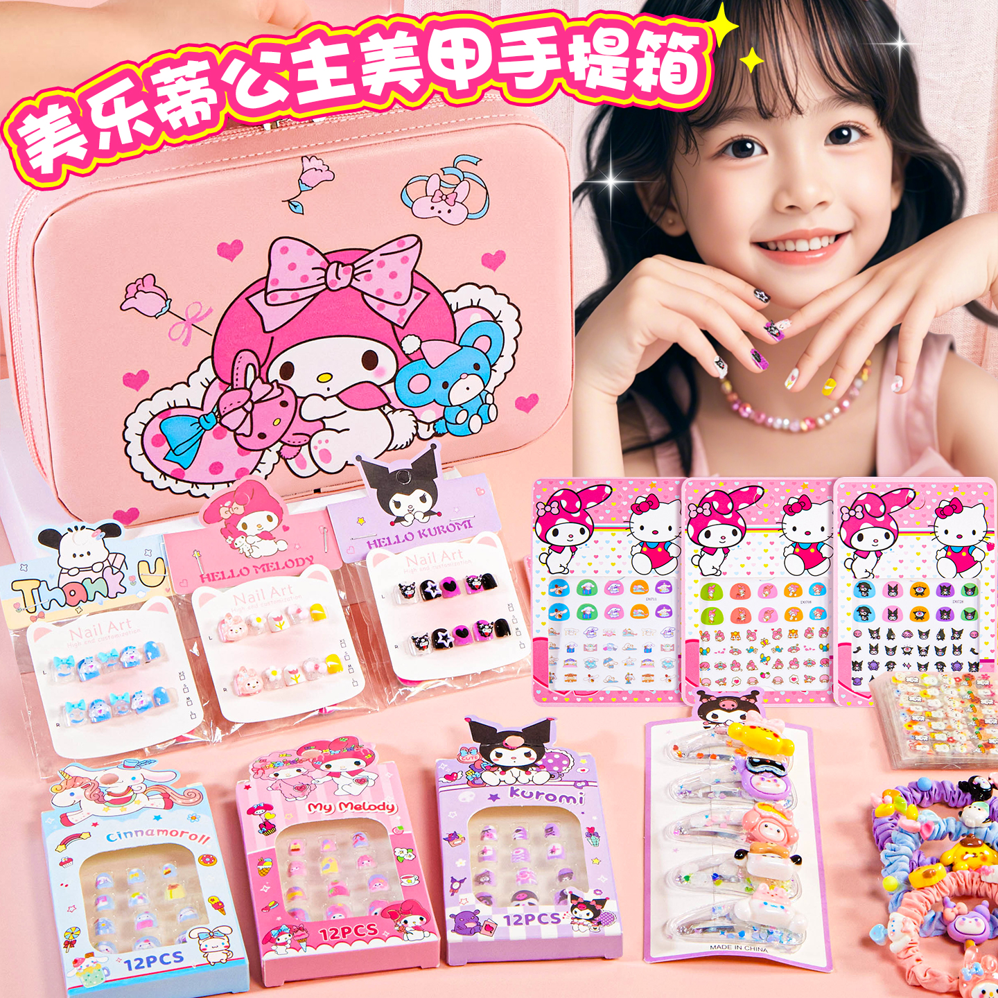 美乐蒂美甲穿戴甲手提包套组