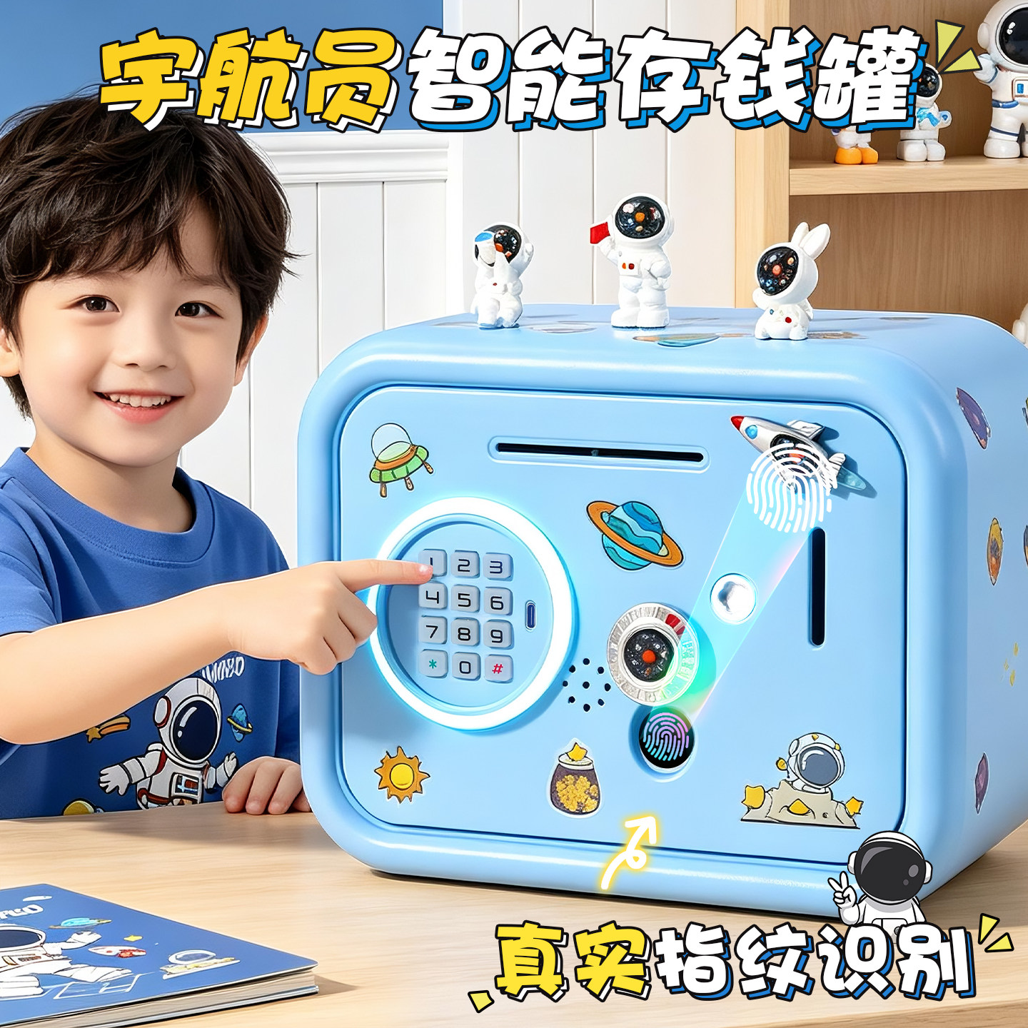 儿童宇航员指纹密码存钱罐男孩