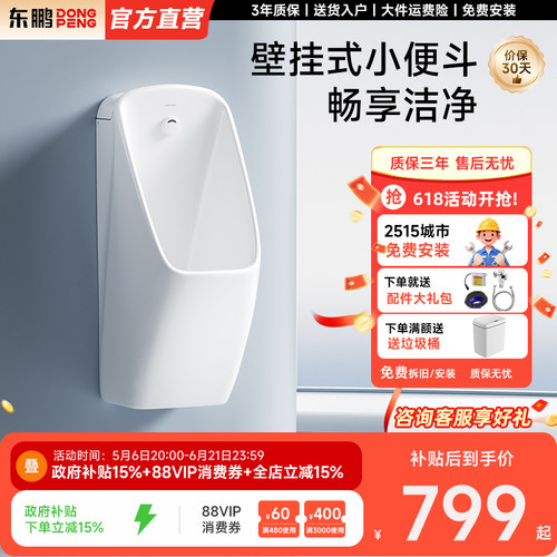 东鹏陶瓷挂墙式一体感应小便斗