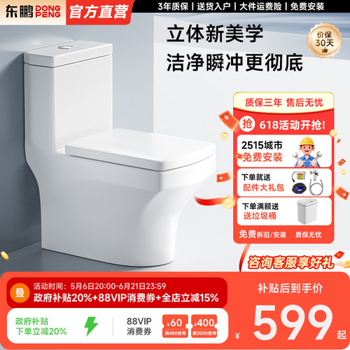 东鹏正品一级水效连体陶瓷坐便器