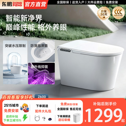 东鹏智能虹吸式一体式坐便器