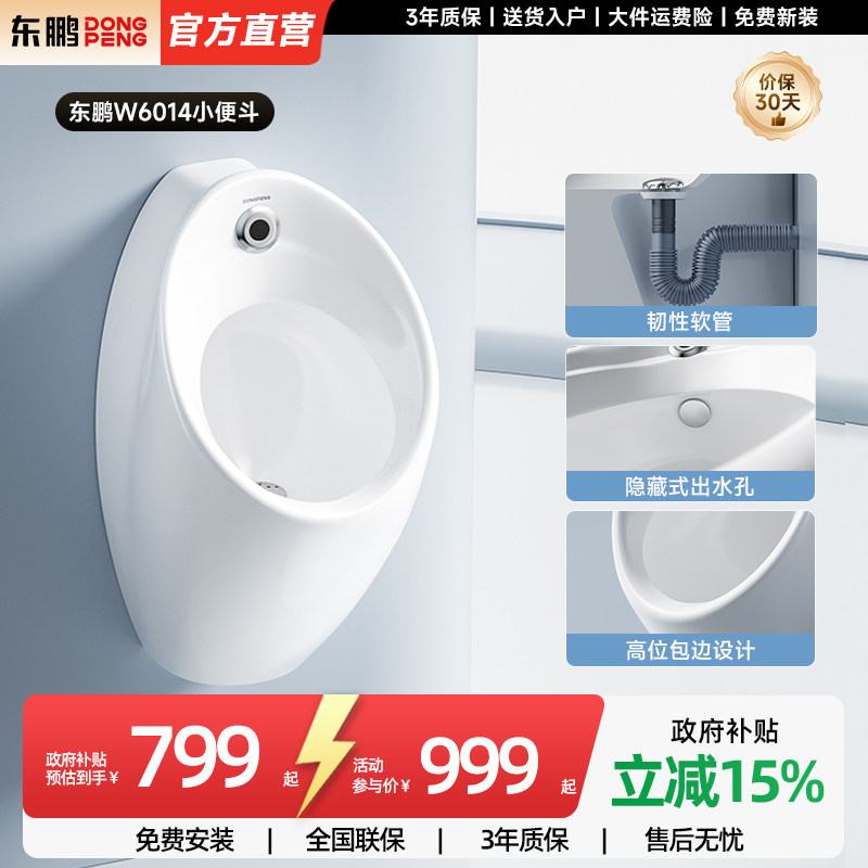 东鹏(DONGPENG)小便斗挂墙式小便池自动感应器冲水卫生间男士尿斗