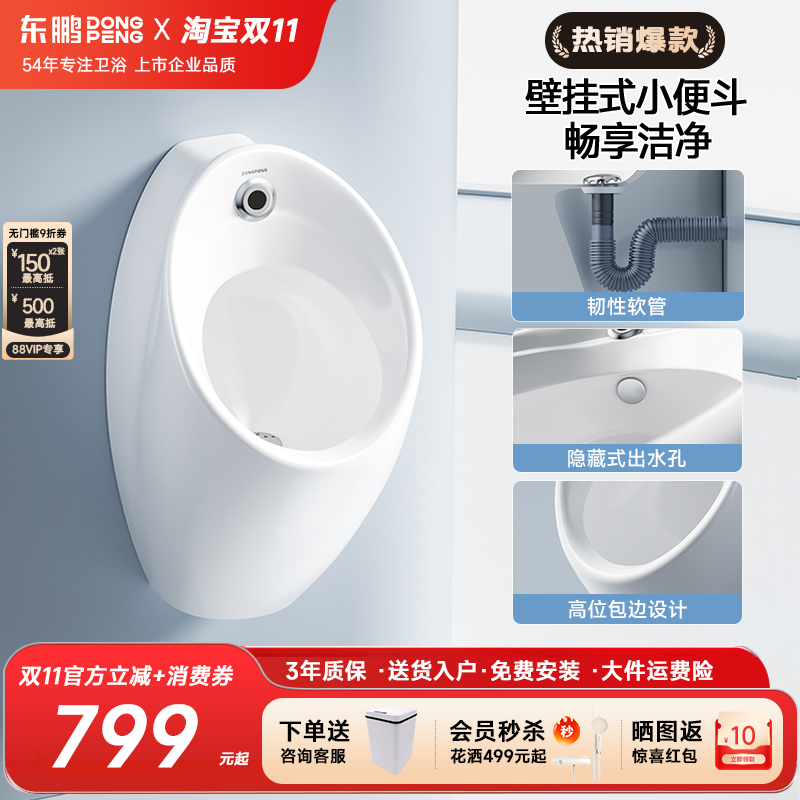 东鹏(DONGPENG)小便斗挂墙式小便池自动感应器冲水卫生间男士尿斗
