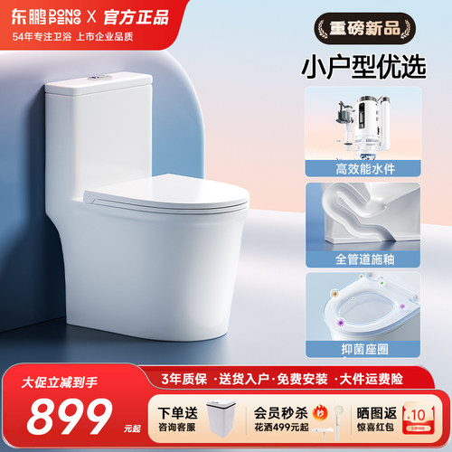 东鹏马桶正品小户型虹吸式坐便器