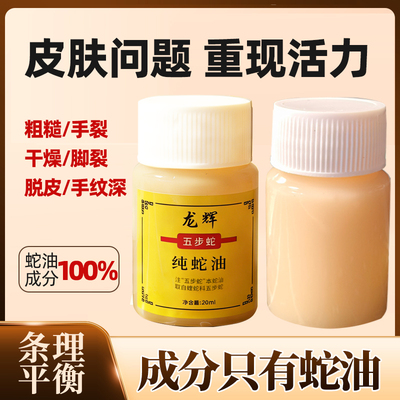 纯蛇油100%零添加蛇油膏五步蛇蛇油新鲜蛇油护肤防冻烫伤止痒抗皱