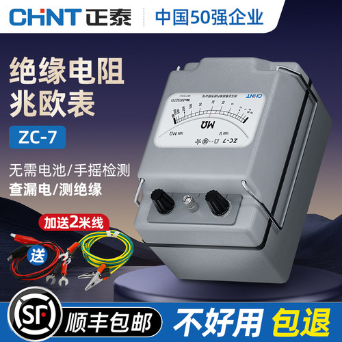 正泰兆欧表ZC-7绝缘电阻测试仪器