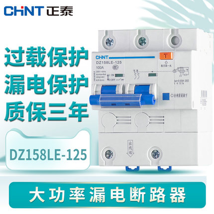 正泰空气漏电保护器过欠压100A保护开关断路器家用自动断电1p漏保