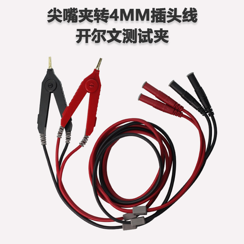 毫欧表测试线夹开尔文尖嘴鸭嘴鳄鱼夹LCR低电阻电桥欧姆直流四线