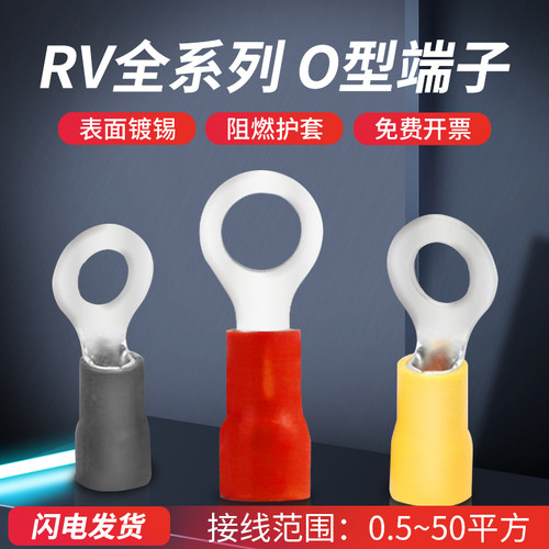 RV圆形冷压端子铜线鼻子