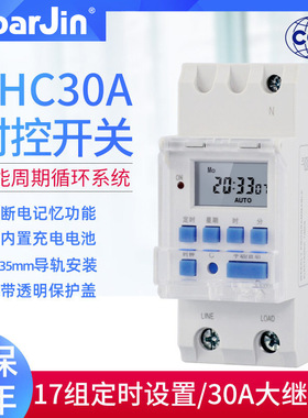 30安大电流6600瓦THC30A微电脑时控开关导轨式30A25A模数化定时器