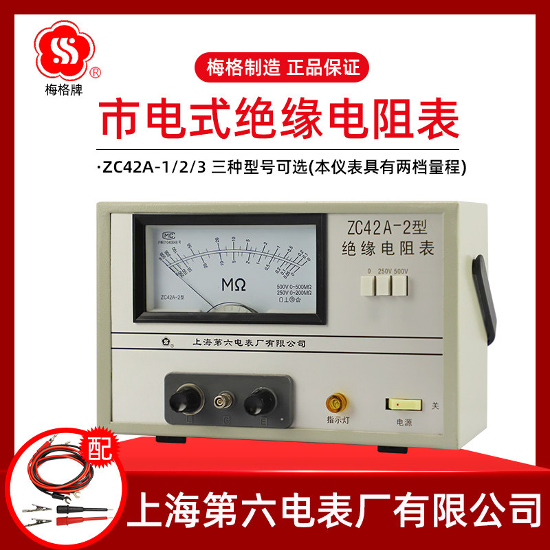 上海第六电表厂梅格绝缘电阻测试仪ZC42A-1/2/3电工兆欧表 1000V