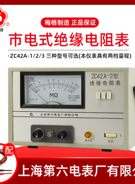 上海第六电表厂梅格绝缘电阻测试仪ZC42A-1/2/3电工兆欧表 1000V