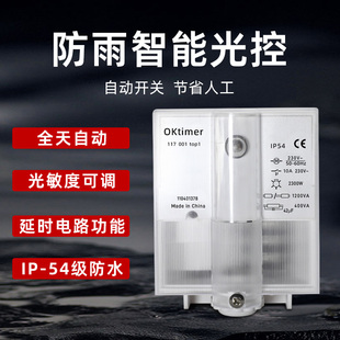 CN117路灯光控开关户外防水智能 天黑自动亮室外感光传感控制器