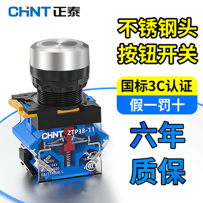正泰不锈钢自锁式自复位开关按钮