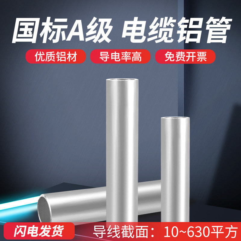 GL加厚铝管国标接线端子直通接管