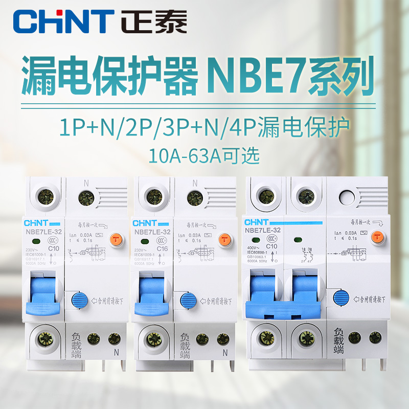 正泰漏电断路器nbe7le漏电保护3p