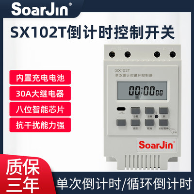 SX102T新款单双倒计时定时器4000瓦 秒控循环计时开关 水泵定时