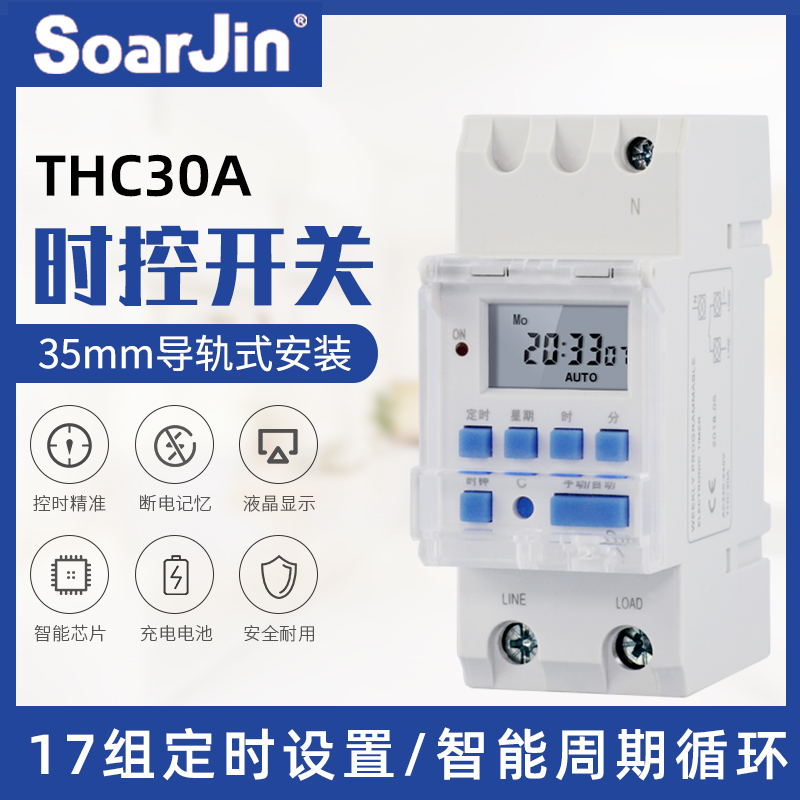 30安大电流6600瓦THC30A微电脑时控开关导轨式30A25A模数化定时器