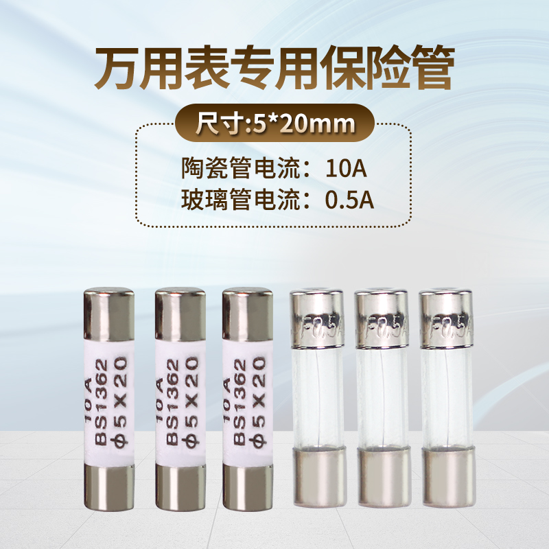 正泰5*20mm4只万用表