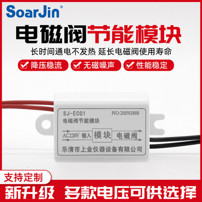 电磁阀节能模块降温水阀气阀控制节能器降阻线圈长时间通电不发热