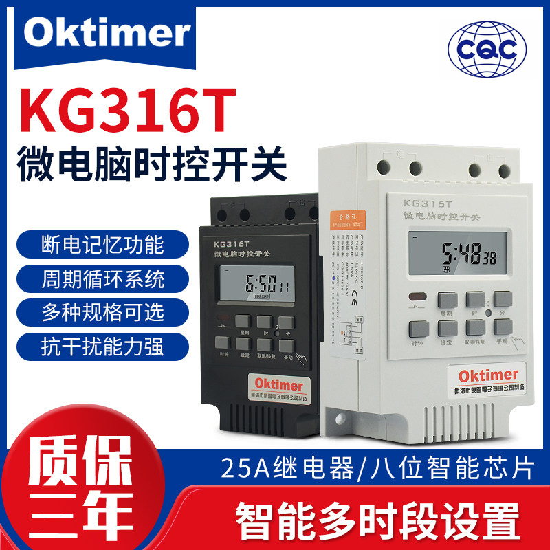 oktimer象阳电子KG316T微电脑时控开关-A定时器-B25A-C10A380V24V