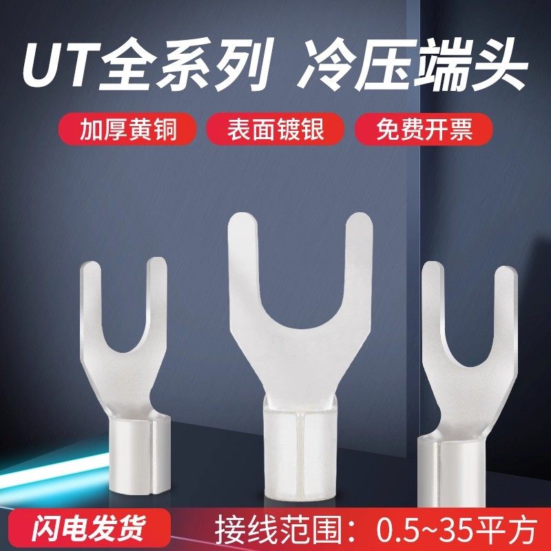 UT黄铜镀银接线端子连接器开口鼻y形u型接线端子裸铜接头压线头