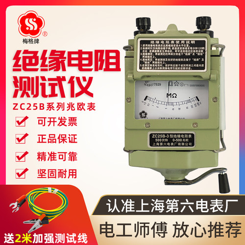 适用第六电表 梅格ZC25B-3绝缘电阻测试仪-1-2-4-5兆欧表ZC11D-10