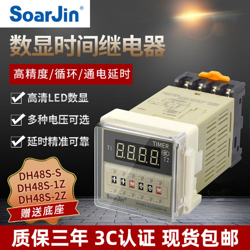 SoarJin数显时间继电器循环+延时