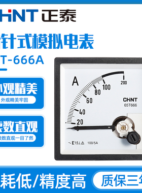 正泰指针式模拟电表 65T666-A 72*72电流表400/5开孔68*68 100/5A
