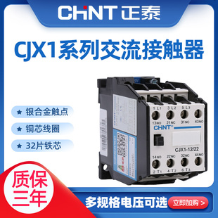 22A 正泰通用型交流接触器220v电梯三相CJX1