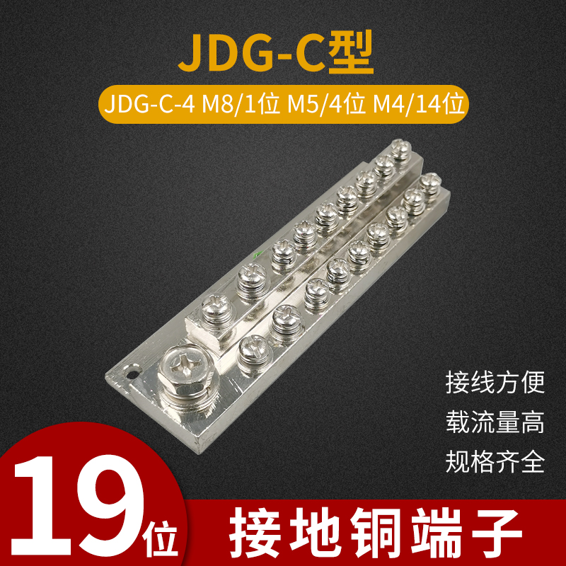 JDG-C-4双层19位接线端子排接地铜块配电箱地线地排M8 M5 M4 新款