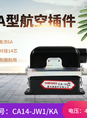 HAOGNCN CA-14JW/KA 航空插头插座 接插件 矩形插头连接器侧出线