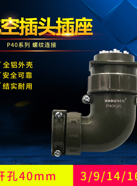 HAOGNCN航空插头插座16芯圆形连接器弯头接插件P40K8S P40J8A新品