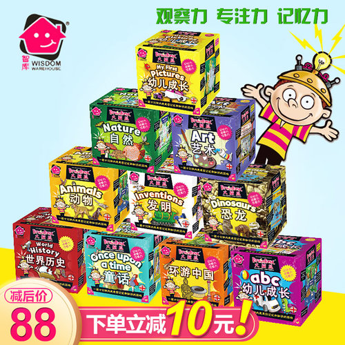 智库英国大脑瓜方盒3-6周岁启蒙