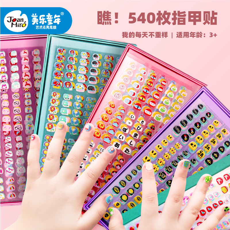 美乐儿童指甲贴无毒无味女孩可爱美甲贴幼儿园宝宝贴纸小女童公主,玩具/童车/益智/积木/模型,贴纸,淘宝优惠券,粉丝福利购,淘宝优惠卷