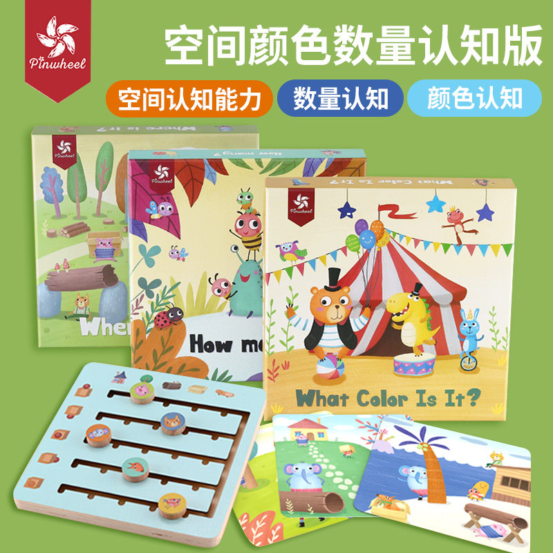 pinwheel儿童益智类训练专注力亲子互动宝宝桌游幼儿玩具早教认知