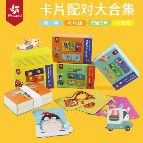 Pinwheel动物配对卡益智认知早教玩具启蒙卡片训练观察力精细动作 - 封面
