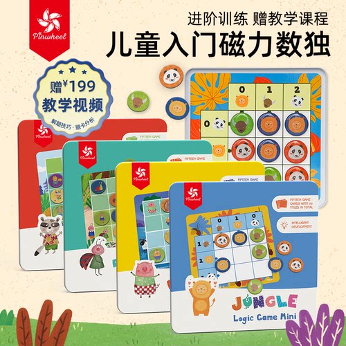 pinwheel丛林动物入门智力玩具