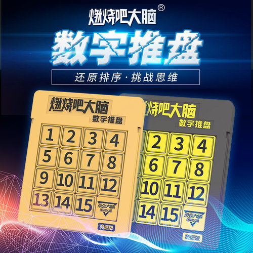 最强大脑数字节目同款益智玩具