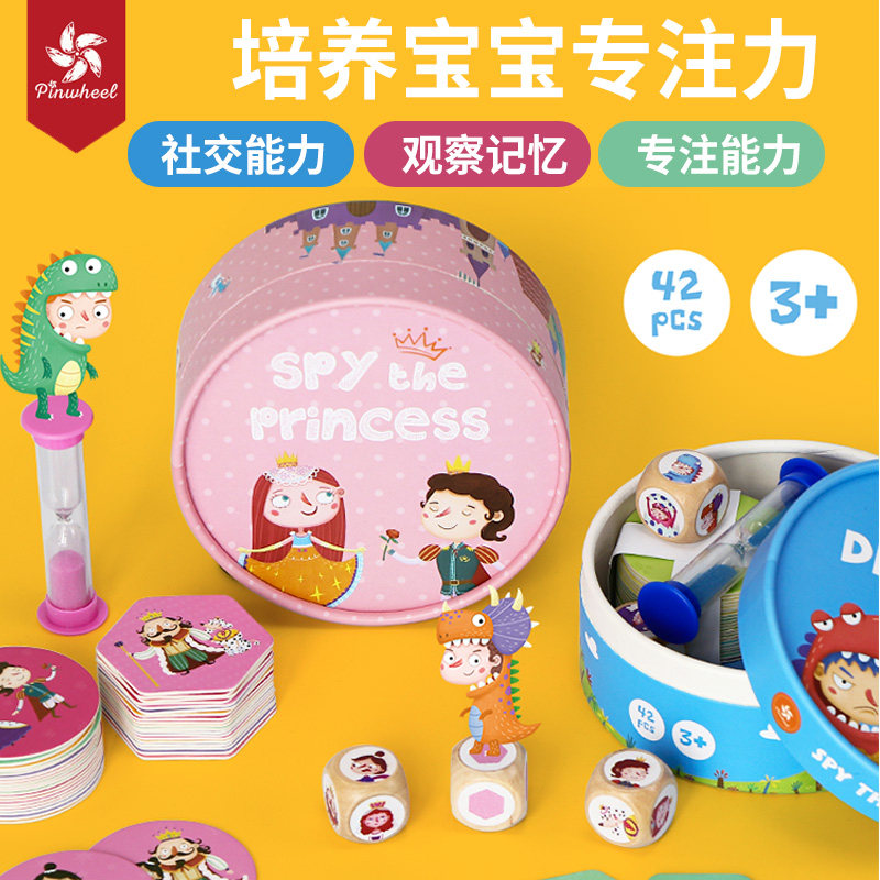 pinwheel儿童专注力训练观察力玩具益智游戏幼儿亲子桌游找茬卡片