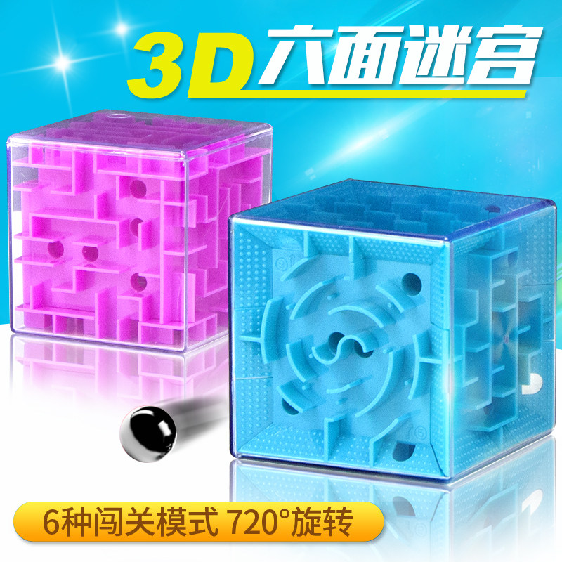 3d立体益智专注力训练魔幻球玩具