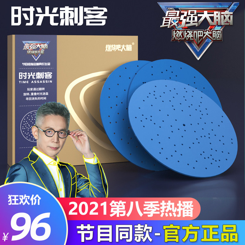 燃烧吧大脑最强大脑时光刺客旋转时间节目同款比赛道具益智玩具