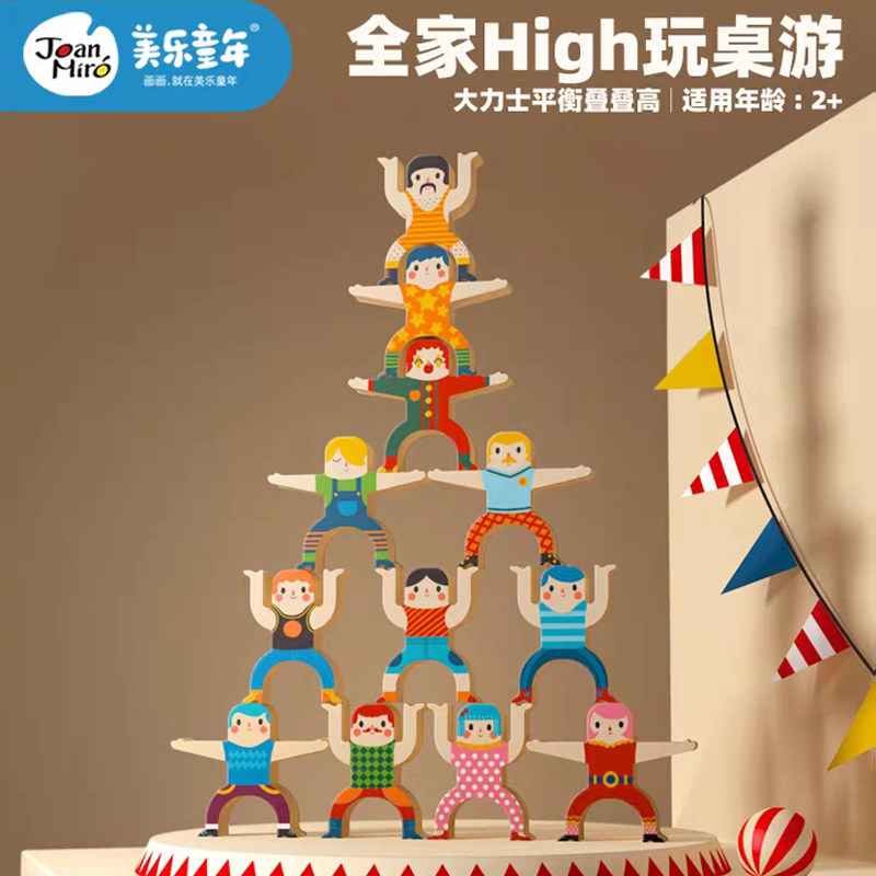 美乐儿童叠叠乐积木大力士平衡玩具亲子早教益智层层叠叠高桌游戏