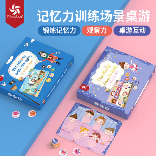 pinwheel益智早教观察力记忆棋