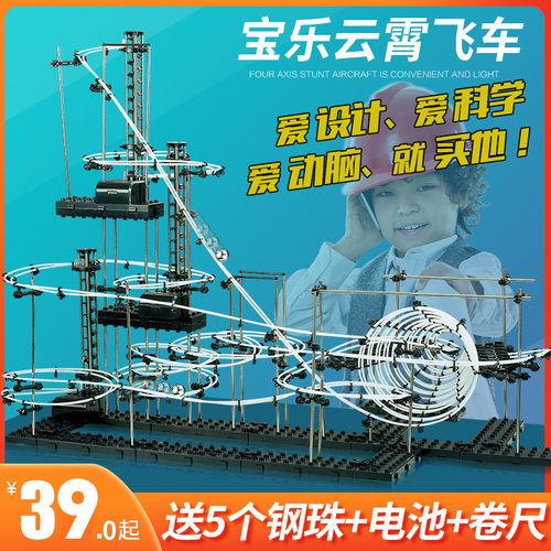 云霄飞车太空轨道男拼装三年级