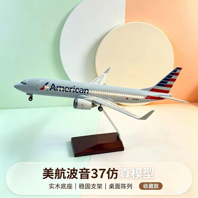 37CM美国航空美利坚B737仿真飞机模型树脂实心摆件带灯带轮航模