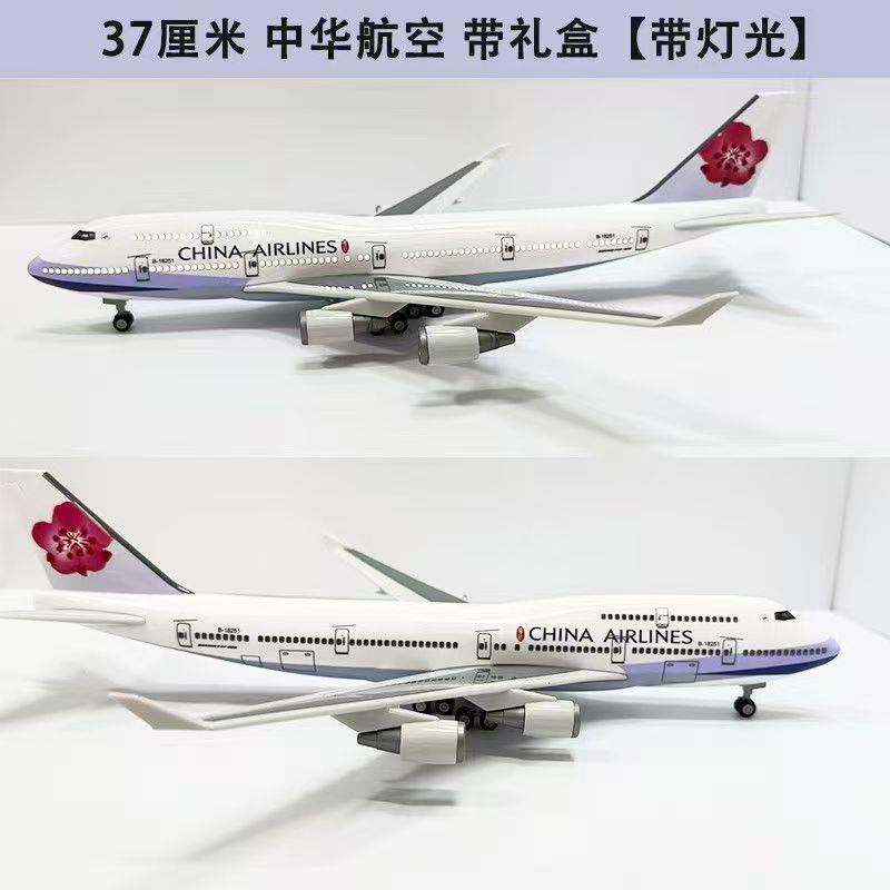 中华航空带轮子带灯带轮仿真拼装民航客机航模飞机模型摆件