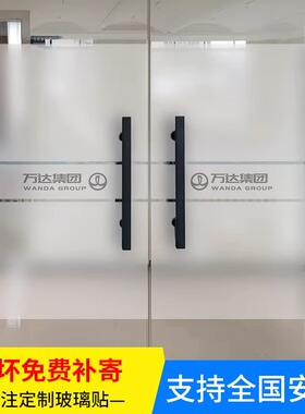 定制办公室磨砂膜装饰广告透明镂空腰线贴纸公司LOGO玻璃门防撞条
