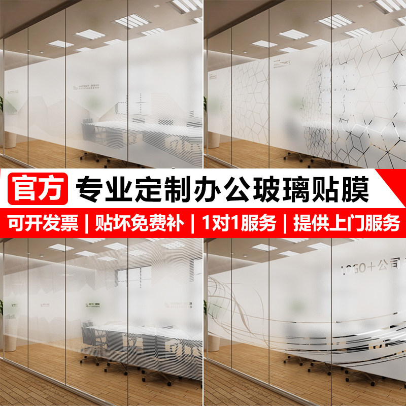 办公室玻璃贴膜急单找我
